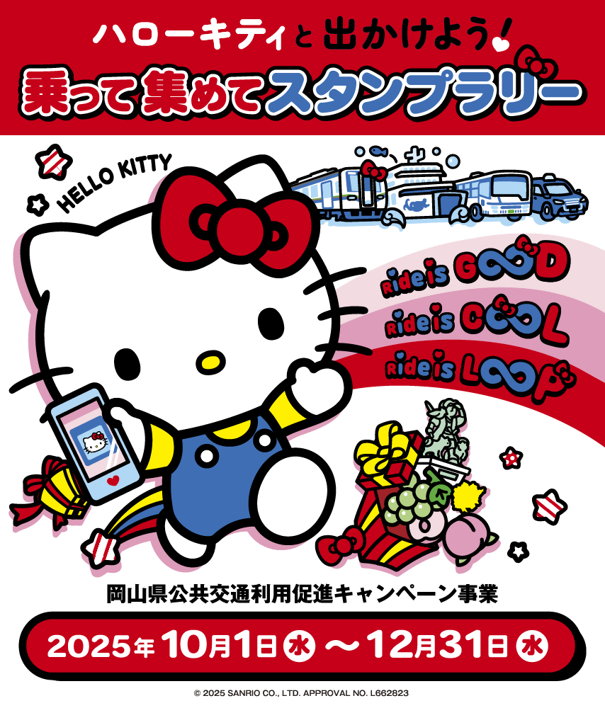 公共交通スタンプラリーの画像