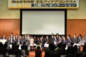 岡山まちの夢学生アイディアコンテスト表彰式２