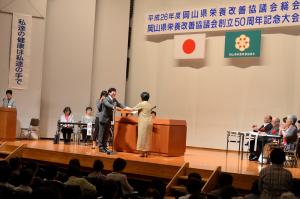岡山県栄養改善協議会創立５０周年記念大会２