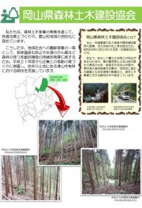 森林土木建設協会の取組紹介