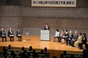 第十二回岡山県「内田百間文学賞」表彰式１
