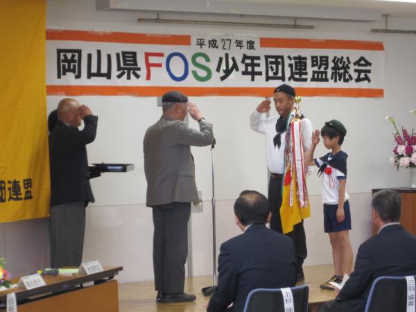 岡山の子どもたちに体験活動を提供して５０年！　～平成２７年度岡山県ＦＯＳ（ホス）少年団連盟表彰式～