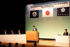 「岡山県危険な薬物から県民の命と暮らしを守る条例」制定記念県民大会
