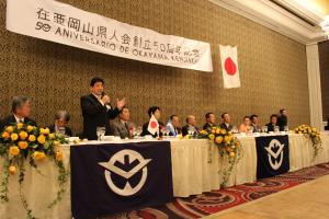 在亜岡山県人会創立５０周年記念式典