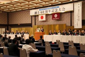 岡山県中小企業団体中央会創立60周年記念大会