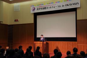 青少年国際ネットフォーラム in OKAYAMA