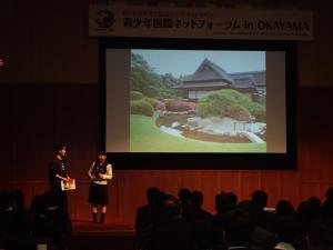 「青少年国際ネットフォーラム in OKAYAMA」を開催