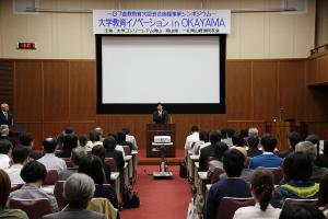 大学教育イノベーション in OKAYAMA