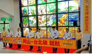 「岡山―台北線」の就航記念行事を開催