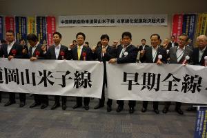 中国横断自動車道岡山米子線4車線化促進総決起大会