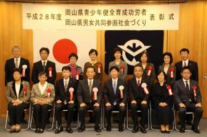 岡山県青少年健全育成功労者・男女共同参画社会づくり表彰式