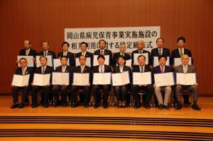 岡山県病児保育事業実施施設の相互利用に関する協定締結式