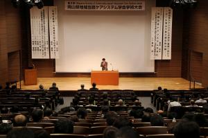 岡山県地域包括ケアシステム学会学術大会