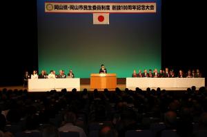 岡山県・岡山市民生委員制度創設100周年記念大会