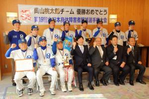 全日本障害者野球選手権大会優勝チーム「岡山桃太郎」表敬訪問