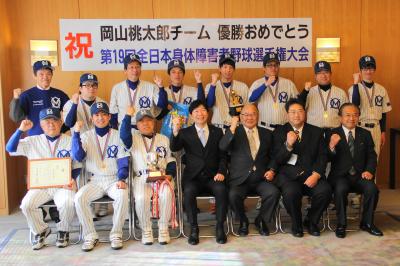 第１９回全日本身体障害者野球選手権大会の優勝チーム「岡山桃太郎」表敬訪問２