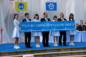 瀬戸大橋開通30周年記念式典