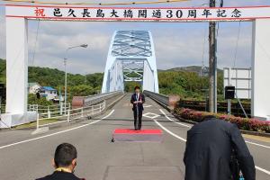 邑久長島大橋開通30周年記念式