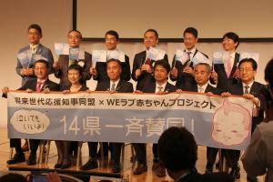 日本創生のための将来世代応援知事同盟サミットｉｎみやぎ