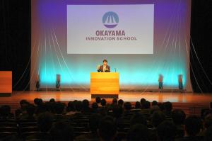 岡山イノベーションスクールキックオフ
