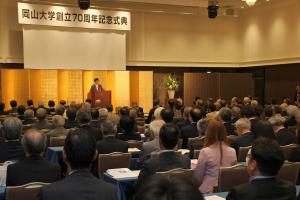 岡山大学創立70周年記念式典