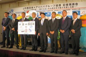 JR西日本×アリババグループ提携 記者発表会