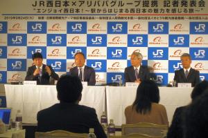JR西日本×アリババグループ提携 記者発表会