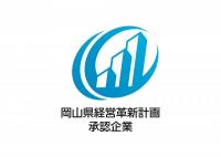 経営革新計画承認企業ロゴマーク