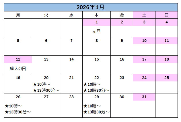 1月の案内可能日です。