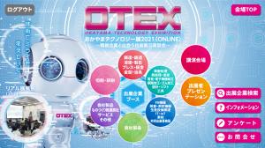 OTEX2021　2