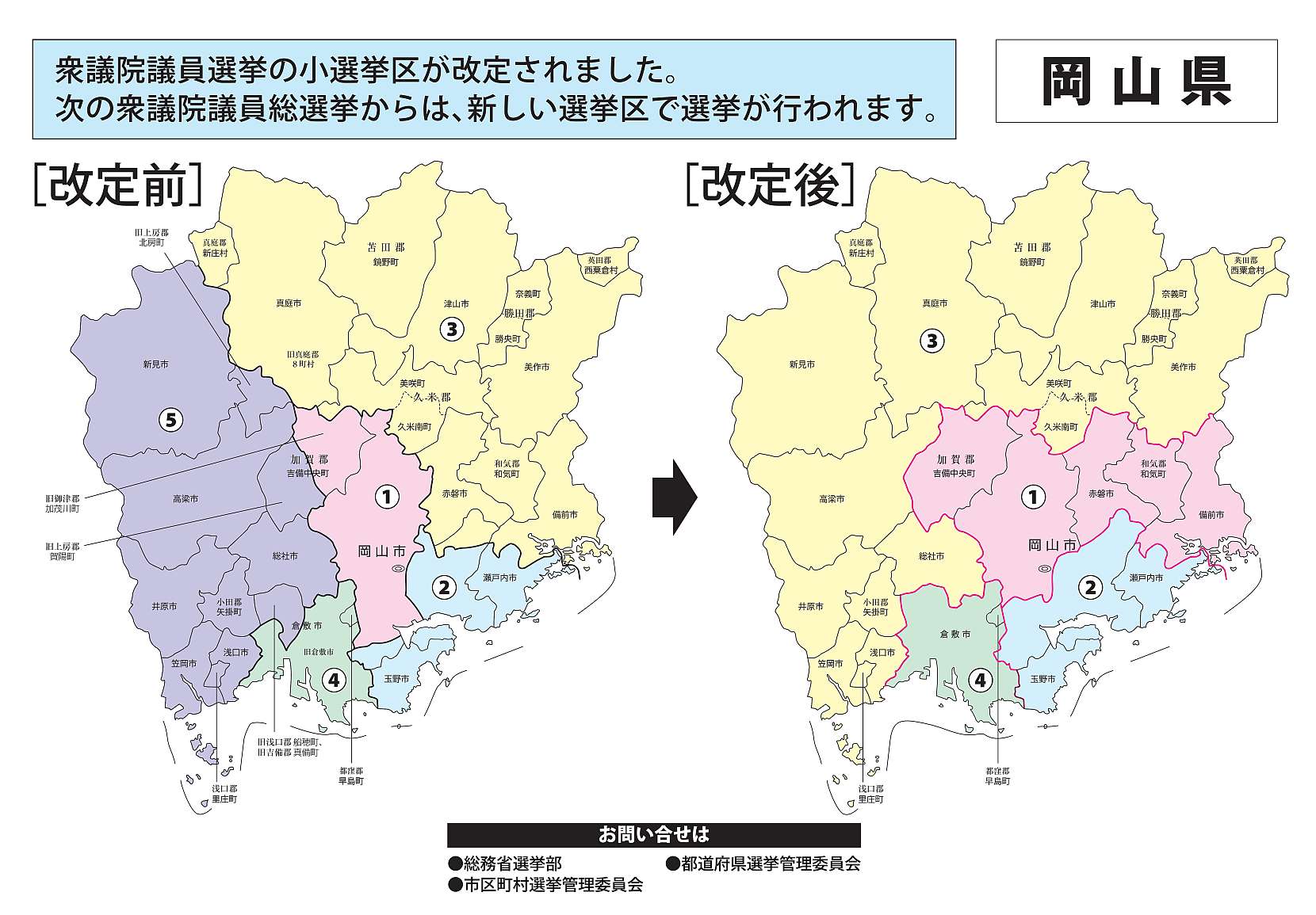 衆議院区割り地図（岡山県）1