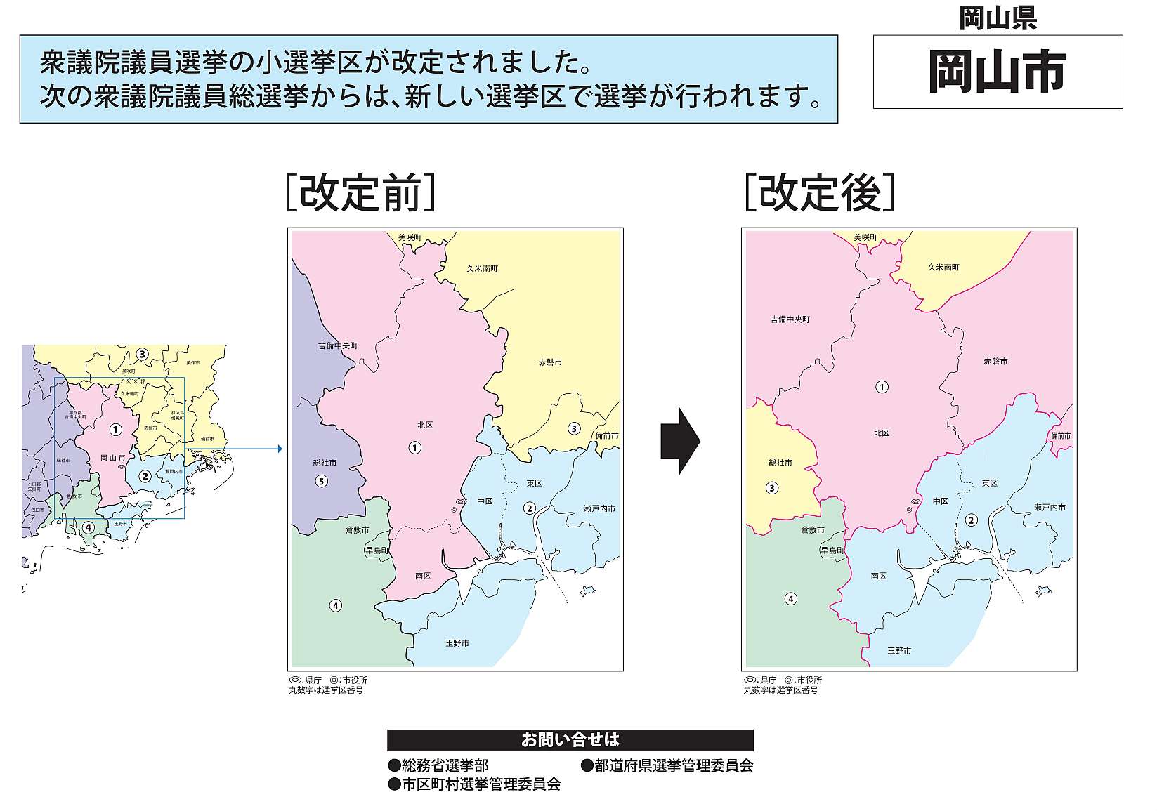 衆議院区割り地図（岡山県）2