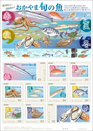 「食べたい! 伝えたい! おかやま旬の魚」オリジナルフレーム切手の贈呈