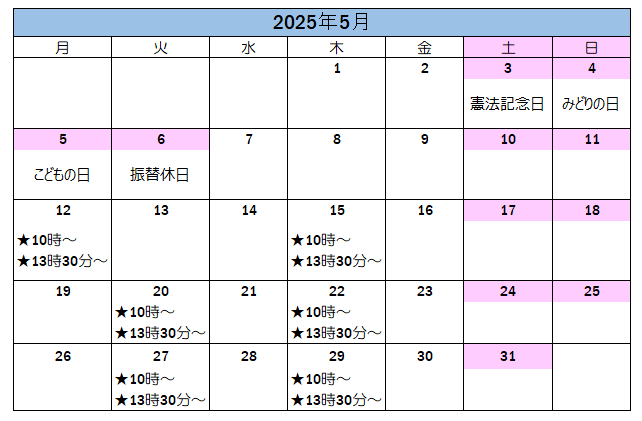 5月の案内可能日です。