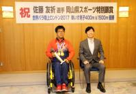 世界パラ陸上競技選手権大会で金メダルを獲得した佐藤友祈選手へ岡山県スポーツ特別顕彰を授与