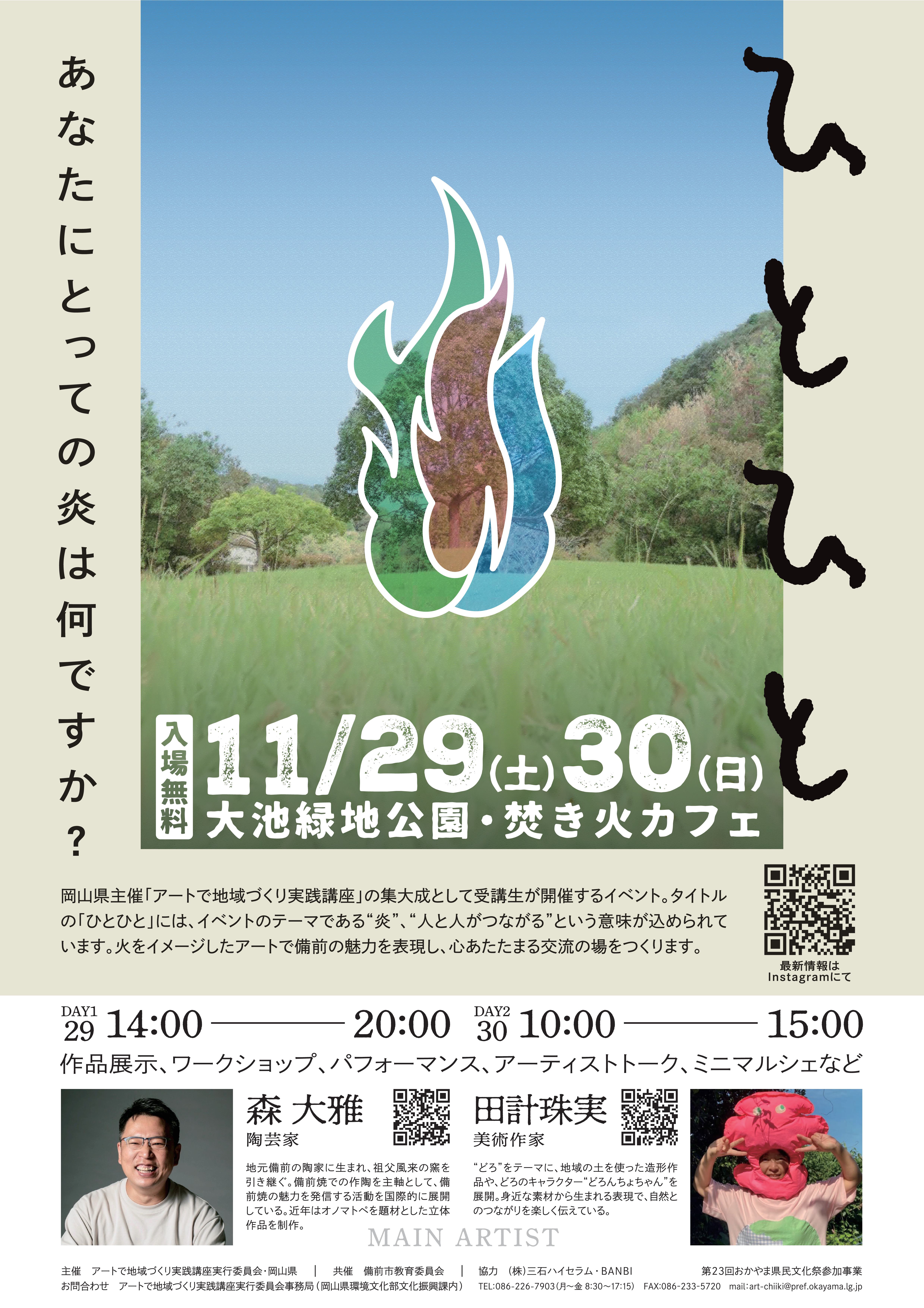 アートで地域　実証イベント