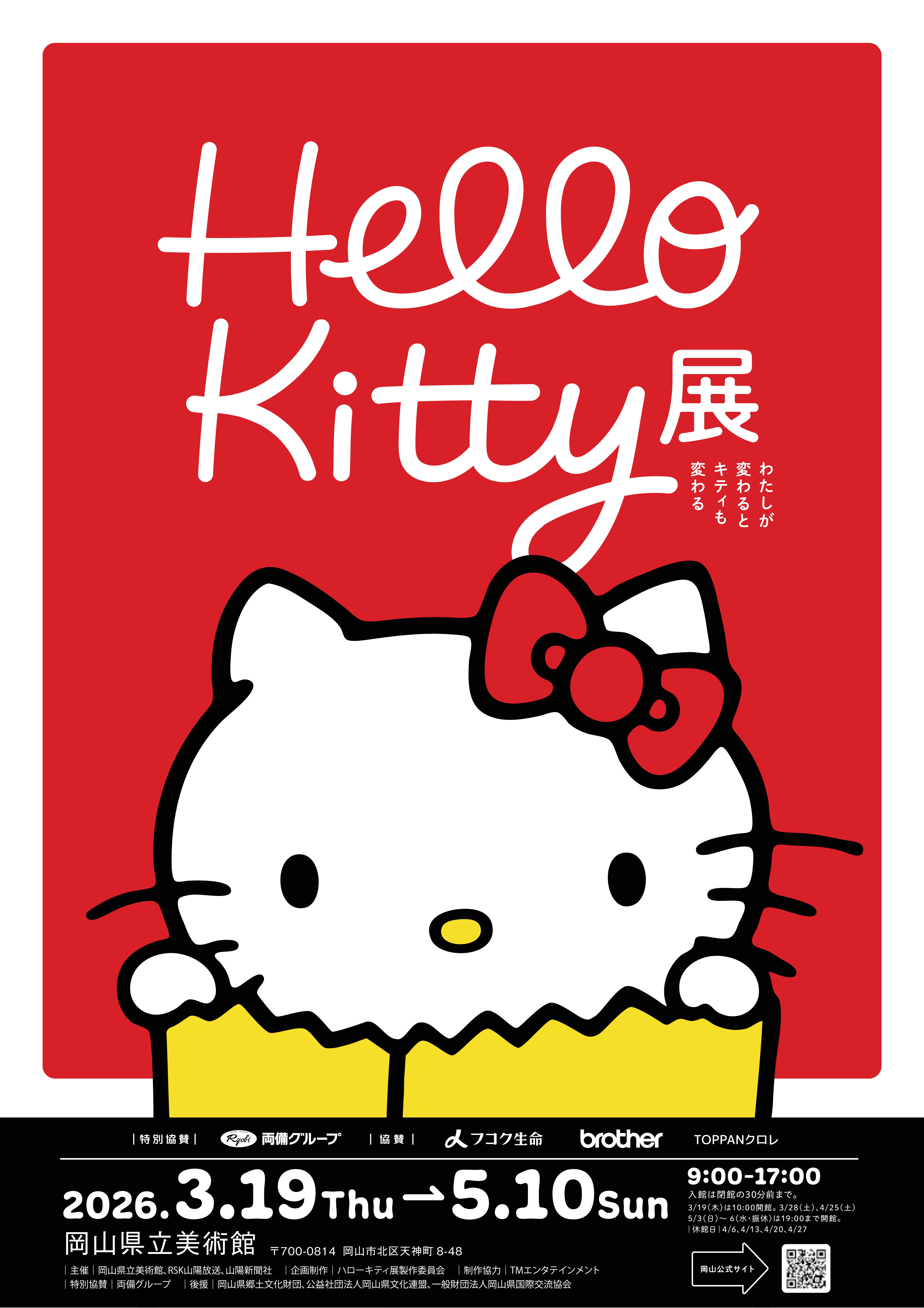 Hello Kitty展