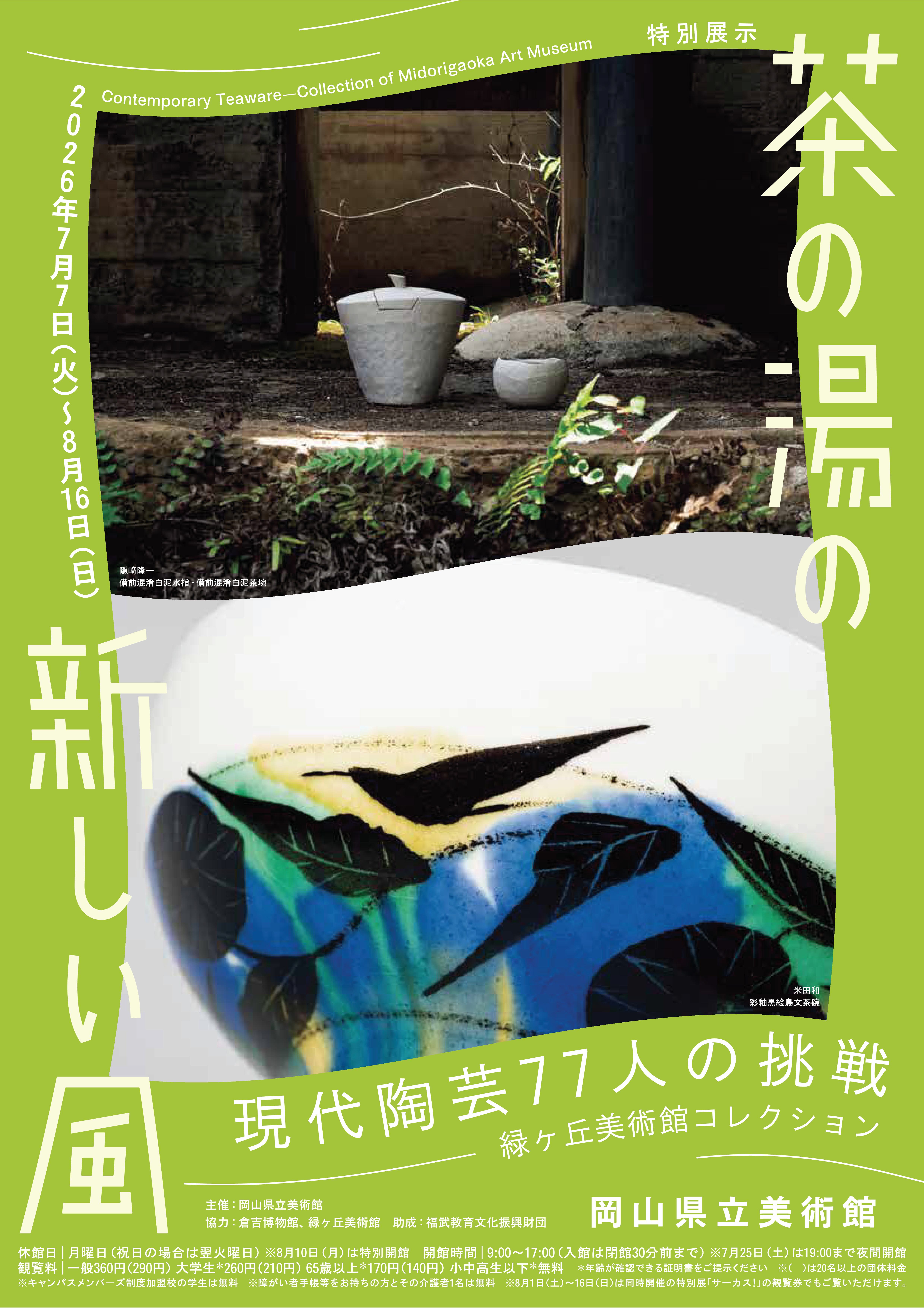 茶の湯の新しい風