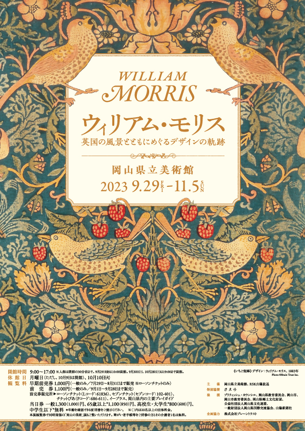 ウィリアム・モリス
