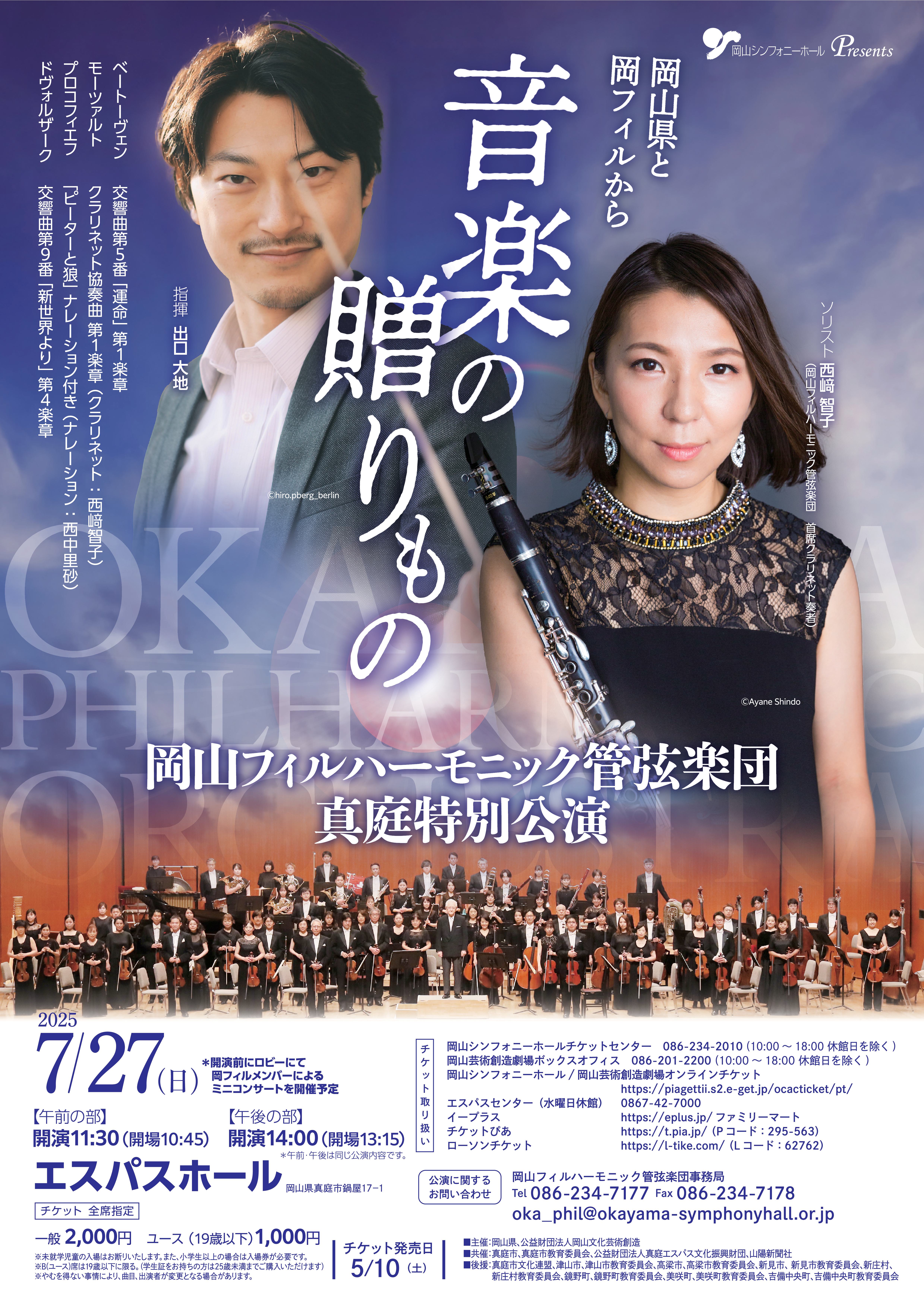 岡フィル　真庭公演