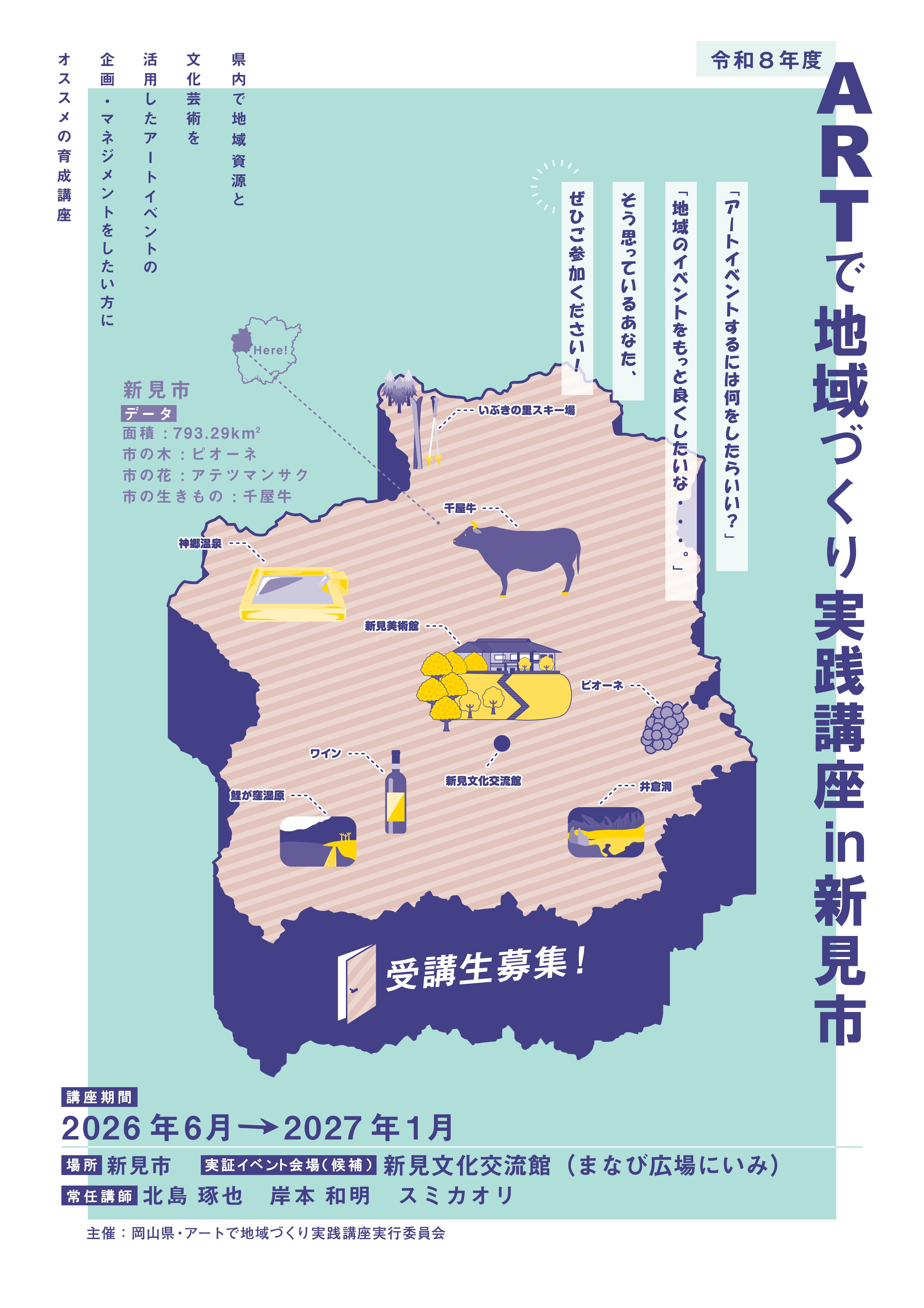 受講生募集中！！