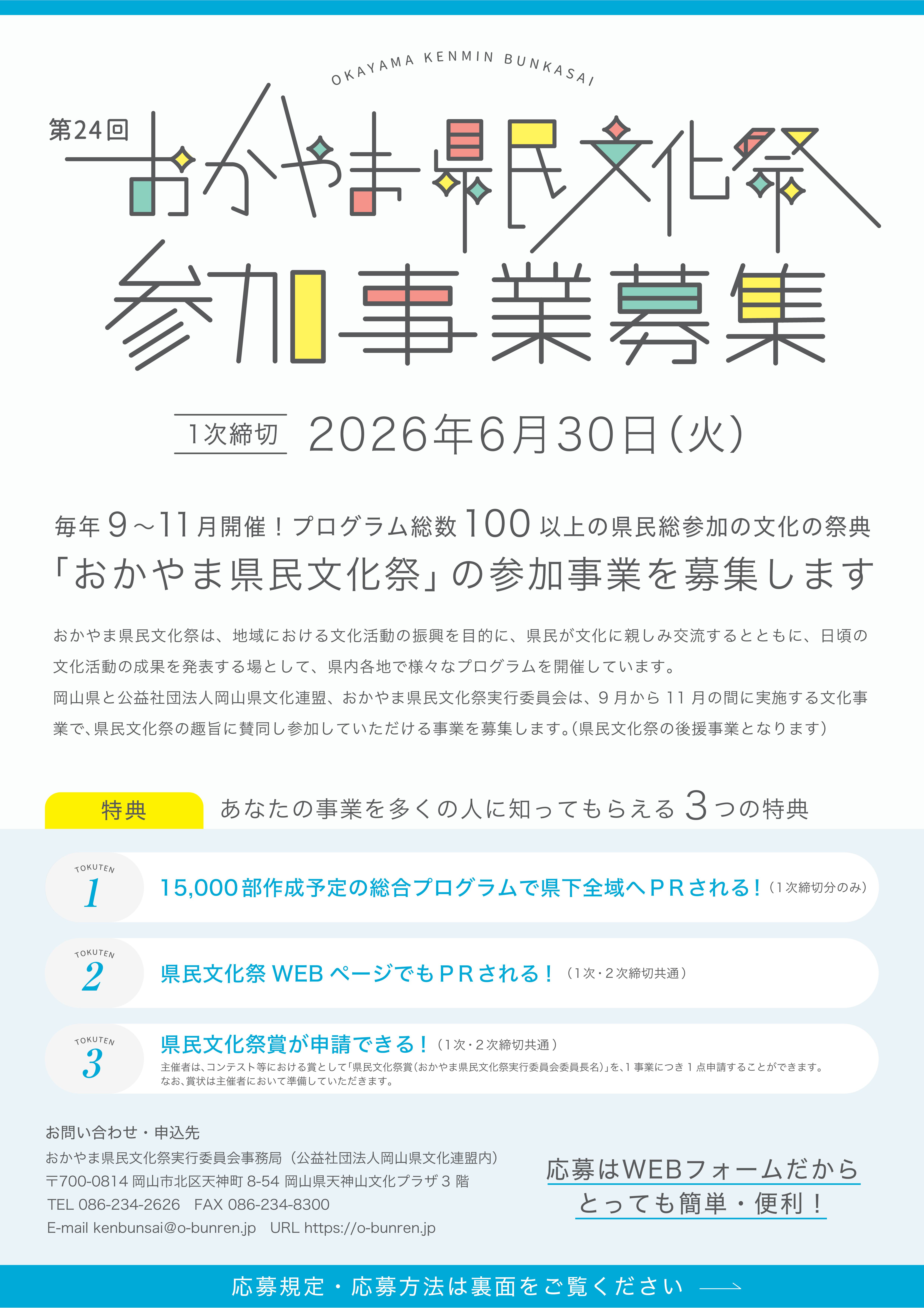 県民文化祭参加事業募集中！