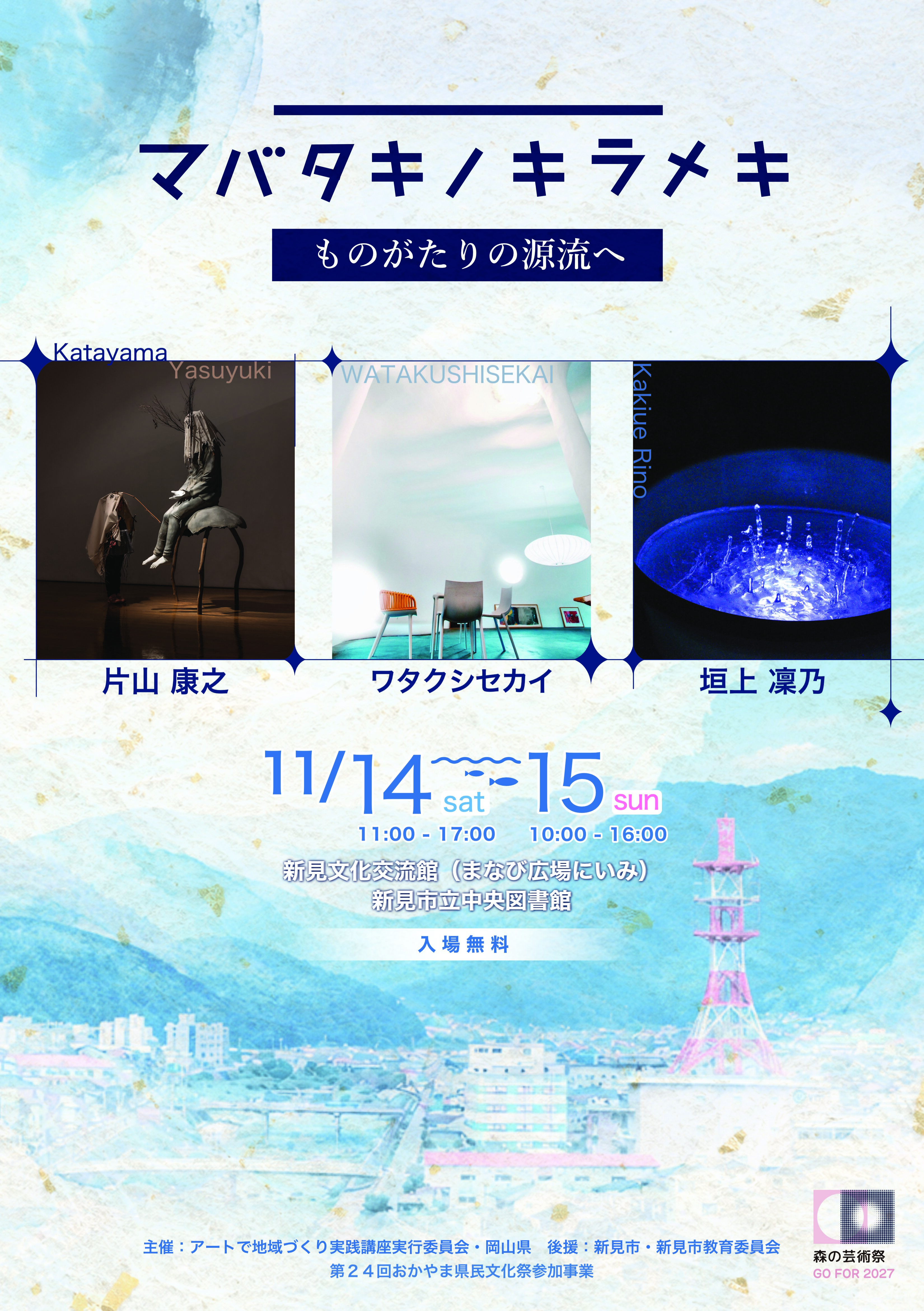 アートで地域　実証イベント