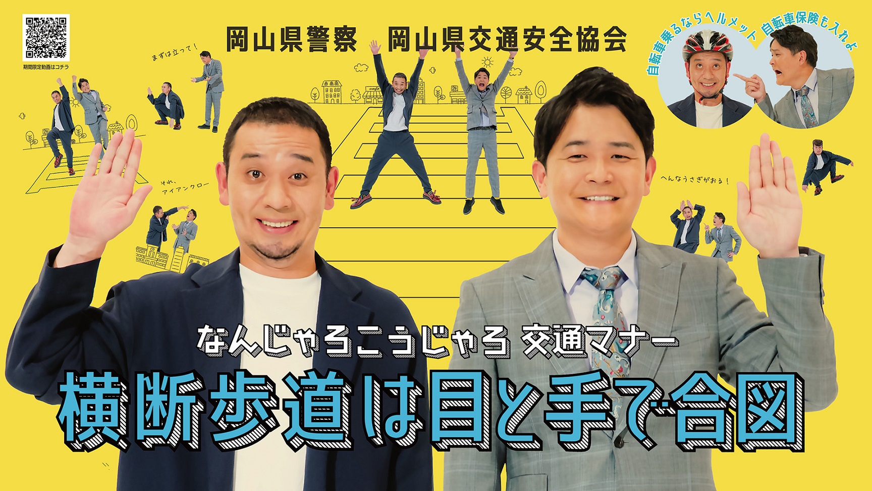 岡山県警察 岡山県ホームページ 警務部県民広報課