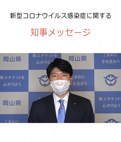 の 感染 県 者 コロナ 岡山 従業員コロナ感染 公表相次ぐ