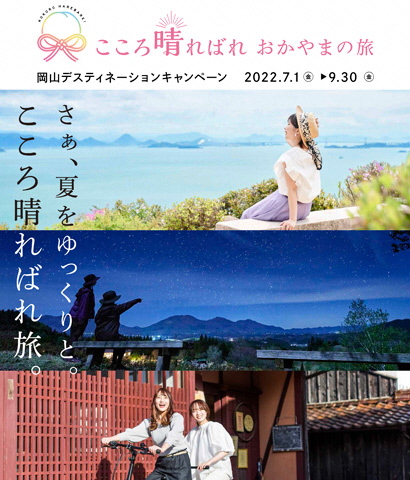 岡山県ホームページ トップページ