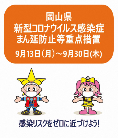 岡山県ホームページ トップページ