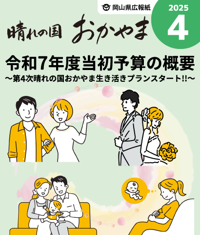 広報紙（４月号）の画像