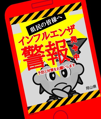 インフルエンザ警報発令中！の画像