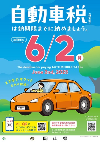 自動車種別割の納期限内納付の画像